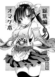  blush breasts commentary_request cover cover_page detached_sleeves doujin_cover female gakkou_de_seishun! gloves greyscale hair_ribbon headdress kamino_saori large_breasts long_hair monochrome panties ponytail ribbon sanshoku_amido sideboob skirt sleeveless solo thighhighs translation_request underwear wide_sleeves 