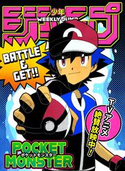  1boy baseball_cap black_gloves blue_hair blue_jacket closed_mouth commentary_request copyright_name cover dododo_dadada fake_cover fingerless_gloves gloves hair_between_eyes hat holding holding_poke_ball jacket looking_at_viewer male_focus poke_ball poke_ball_(basic) pokemon pokemon_(anime) pokemon_xy_(anime) red_eyes red_hat satoshi_(pokemon) short_hair shounen_jump smile solo spiked_hair 