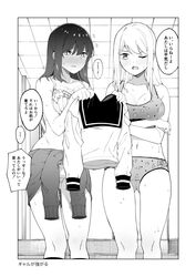  2girls blush bow bow_panties bra breasts byte_(allbyte) cameltoe cleavage clothes_around_waist crop_top frilled_bra frills full-face_blush greyscale highres holding holding_clothes holding_shirt indoors kneehighs lace lace-trimmed_bra lace_trim large_breasts long_sleeves medium_hair monochrome multiple_girls navel one_eye_closed original panties school school_uniform serafuku shirt shirt_around_waist sidelocks socks speech_bubble stairs star_(symbol) star_panties star_print sweat sweatdrop tank_top thighs tied_shirt translation_request underwear 