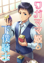  1boy black_hair blue_eyes blue_shirt blue_vest closed_mouth collared_shirt commentary_request commission cup grey_pants hagino_kouta hands_up holding indoors looking_away male_focus original pants shirt skeb_commission solo spoon standing sweat teacup teapot translation_request v-shaped_eyebrows vest window wooden_floor 