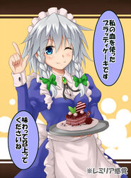  apron bad_id bad_pixiv_id blue_eyes braid brooch cake female food grey_hair izayoi_sakuya jewelry maid_headdress musouzuki one_eye_closed pointing solo touhou translated twin_braids waist_apron white_hair 