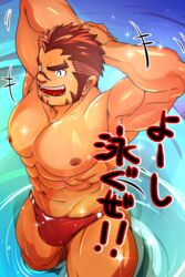  1boy ^_^ abs akashi_(live_a_hero) arms_behind_head bara bulge closed_eyes doro_rich facial_hair from_above large_pectorals live_a_hero male_focus male_swimwear muscular muscular_male navel nipples open_mouth pectorals red_hair red_male_swimwear scar scar_on_face scar_on_nose short_hair sideburns solo sparkling_sweat thick_eyebrows thick_thighs thighs translated water 