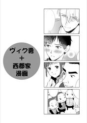  3boys 4girls commentary_request cover cover_page doujin_cover greyscale highres kaneda_ichi katsuki_yuuri monochrome multiple_boys multiple_girls nishigoori_axel nishigoori_loop nishigoori_lutz nishigoori_takeshi nishigoori_yuuko translation_request viktor_nikiforov yuri!!!_on_ice 