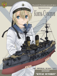  aqua_eyes battleship blonde_hair cannon commentary_request cyrillic emblem female flag kniaz_souvorov machinery may_(darkcore) military military_vehicle model model_ship navy original ranguage russia russian_text sailor ship shirt short_hair solo st._andrew&#039;s_flag striped_clothes striped_shirt telnyashka turret two-headed_eagle typo warship watercraft 