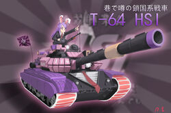  animal_ears caterpillar_tracks commentary_request female flag highres lolipantherwww long_hair military military_vehicle motor_vehicle necktie photoshop_(medium) purple_hair rabbit_ears red_eyes reisen_udongein_inaba t-64 t-64bv tank touhou 