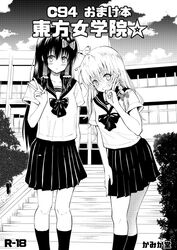  2girls alternate_costume alternate_hairstyle bow braid breasts bush cover cover_page doujin_cover gin&#039;you_haru greyscale grin hakurei_reimu hand_on_thigh kirisame_marisa long_hair medium_breasts monochrome multiple_girls school school_uniform side_braid sidelocks skirt sky smile source_request stairs standing touhou v 