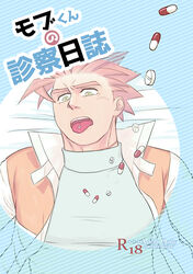  1boy absurdres bara cover cover_page deruha_(this_communication) doujin_cover drugged drugs head_tilt hidaka_(mo-om) highres huge_eyebrows large_pectorals lying male_focus on_back on_bed pectorals pink_hair short_hair solo spiked_hair this_communication tongue tongue_out translation_request upper_body 