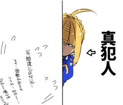  ahoge angry artoria_pendragon_(fate) bad_id bad_twitter_id behind_cover commentary_request die_(f_mega) fate/grand_order fate/stay_night fate_(series) female inactive_account looking_at_another lowres partially_translated peeping saber_(fate) solo translation_request 