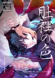  2boys arm_tattoo black_hair commentary_request cover cover_page doujin_cover fingernails fushiguro_megumi green_eyes hand_on_another&#039;s_face holding_hands jacket japanese_clothes jujutsu_kaisen kimono long_sleeves male_focus multiple_boys parted_lips ryoumen_sukuna_(jujutsu_kaisen) school_uniform sharp_fingernails short_hair spiked_hair tattoo water wet white_kimono yaoi youjo_(kurukuru9696) 