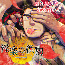  6+boys arm_hair bara brown_hair chest_hair close-up cover cover_page covering_another&#039;s_eye doujin_cover facial_hair falling_petals grabbing_another&#039;s_arm hand_in_another&#039;s_hair hand_on_another&#039;s_chest hand_on_another&#039;s_face headpat hedonistic_offering highres knuckle_hair large_hands large_pectorals long_sideburns looking_at_viewer lying male_focus mature_male mouth_hold multiple_boys muscular muscular_male mustache_stubble on_back pectoral_cleavage pectorals petals red_eyes rose_petals seductive_smile senga_migiri short_hair sideburns skeleton smile solo_focus sparse_stubble stubble thick_eyebrows too_many_hands translation_request underground_campaign_(circle) v-shaped_eyebrows yaoi 