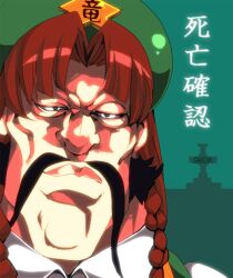  1boy braid commentary_request facial_hair grave graveyard hat hong_meiling male_focus man_face manly moustache mozu_taiya parody photoshop_(medium) red_hair sakigake!!_otokojuku solo touhou translation_request twin_braids wang_taren 