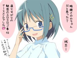  banned_artist bespectacled blue-framed_eyewear blue_eyes blue_hair glasses hair_ornament hairclip lowres mahou_shoujo_madoka_magica miki_sayaka moritan nurse open_mouth semi-rimless_eyewear short_hair smirk solo too_bad!_it_was_just_me! translated under-rim_eyewear upper_body 