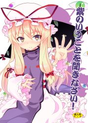  blonde_hair commentary_request dress female frilled_sleeves frills frown gap_(touhou) hat juliet_sleeves long_hair long_sleeves looking_at_viewer miyao_ryuu mob_cap photoshop_(medium) puffy_sleeves purple_eyes solo touhou wide_sleeves yakumo_yukari 