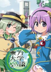  2girls ahoge blue_eyes blush_stickers clock clock_tower commentary_request cover cover_page doujin_cover eyeball green_hair grin hairband hat heart komeiji_koishi komeiji_satori multiple_girls one_eye_closed purple_eyes purple_hair short_hair siblings sisters skirt smile super_masara third_eye touhou tower 