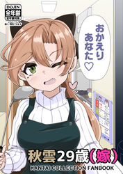  ;d aged_up akigumo_(kancolle) alternate_costume apron bokukawauso brown_hair commentary_request cover cover_page doujin_cover female green_apron green_eyes hair_ribbon heart kantai_collection kitchen kodachi_(kuroyuri_shoukougun) ladle long_hair looking_at_viewer mole mole_under_eye oerba_yun_fang one_eye_closed open_mouth ponytail ribbed_sweater ribbon smile solo sweater translated turtleneck turtleneck_sweater upper_body white_sweater 