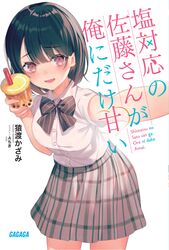  achiki artist_name black_bow black_bowtie black_hair blush bow bowtie breasts bubble_tea buttons collared_shirt commentary_request copyright_name cover cover_page cup diagonal-striped_bow diagonal_stripes disposable_cup dress_shirt drinking_straw female grey_skirt hair_between_eyes holding holding_cup medium_breasts novel_cover official_art open_mouth plaid plaid_skirt pleated_skirt red_eyes satou_koharu school_uniform shio_taiou_no_satou-san_ga_ore_ni_dake_amai shirt short_sleeves simple_background skirt solo standing striped striped_bow white_background white_shirt 