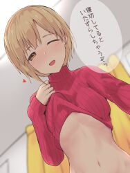  aiba_yumi blonde_hair blush breasts brown_eyes ceiling_light dot_nose female from_below heart highres idolmaster idolmaster_cinderella_girls idolmaster_cinderella_girls_starlight_stage indoors kozeni_isari lifting_own_clothes long_sleeves looking_at_viewer medium_breasts midriff navel one_eye_closed open_mouth red_sweater short_hair shy sleeves_past_wrists smile speech_bubble sweater turtleneck turtleneck_sweater yellow_curtain 