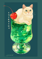  ambiguous_gender beverage border cherry container cup dessert detailed detailed_food dilution domestic_cat drinking_glass felid feline felis feral food fruit fur glass glass_container glass_cup green_background green_theme ice_cream ice_cream_float japanese_text june_sunamusi looking_at_viewer mammal melon_soda paws plant signature simple_background sitting solo teal_eyes text translation_request whiskers yellow_body yellow_fur 