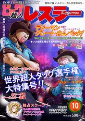  2boys bandaid bandaid_on_face blonde_hair breasts cleavage closed_eyes commentary_request cover cowboy_hat crossed_arms edith_harrison fake_cover female hat highres kinnikuman kinnikuman_(character) multiple_boys nude star_(sky) taki_reki terryman translation_request wet wrestling_ring 