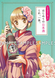  alcohol azami_yuuko bottle brown_eyes brown_hair commentary_request cover cover_page female flower hair_flower hair_ornament hair_ribbon highres holding japanese_clothes kimono leaf obi original photoshop_(medium) ribbon sake sample_watermark sash short_hair smile solo watermark yagasuri 