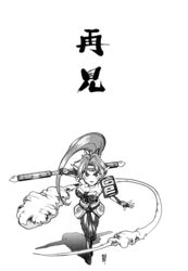  angry bare_shoulders chibi cloud fingerless_gloves gloves gunbird japanese_text kerchief long_ears looking_at_viewer monochrome natsumoto_masato official_art pointy_ears ponytail psikyo staff yuan_nang 