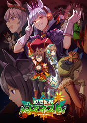  6+girls akikawa_yayoi_(umamusume) animal_ears animal_on_head armor blue_eyes blunt_bangs bob_cut boots braid caped castle cat_on_head cleavage_cutout cloak clothing_cutout commentary crown dated domino_mask dress ear_covers el_condor_pasa_(kukulkan_monk)_(umamusume) el_condor_pasa_(umamusume) eyeball fairy fantasy feline flower folding_fan french_braid frills gloves gold_ship_(legend_of_king_uma_-_the_strongest_in_question)_(umamusume) gold_ship_(umamusume) grass_wonder_(saint_jade_healer)_(umamusume) grass_wonder_(umamusume) grey_hair hair_between_eyes hair_flower hair_ornament hand_fan hat hayakawa_tazuna highres holding holding_fan holding_staff horse_ears horse_girl horse_tail index_finger_raised king_halo_(take_part_in_a_waltz_this_evening)_(umamusume) king_halo_(umamusume) kuzumochi_(kuzumochiya) logo long_hair mage_staff mask mini_person minigirl multicolored_hair multiple_girls mystical_high_collar nishino_flower_(umamusume) off-shoulder_dress off_shoulder official_alternate_costume on_head orange_hair pantyhose pauldrons purple_eyes red_dress red_eyes seiun_sky_(let&#039;s_dye_the_country_red_tomorrow)_(umamusume) seiun_sky_(umamusume) short_hair shoulder_armor smile special_week_(umamusume) staff tail title translated twitter_username two-tone_hair umamusume white_gloves white_hair 