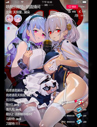  2girls absurdres anchor_choker anchor_necklace apron areola_slip ass azur_lane bare_shoulders between_breasts black_hairband blush braid breast_curtains breast_press breasts capelet cellphone center_frills china_dress chinese_clothes chinese_commentary chinese_text choker clothing_cutout commentary_request dido_(azur_lane) doll dress french_braid frilled_apron frilled_choker frills garter_straps gloves grey_hair hair_between_eyes hairband half_gloves han-0v0 hands_on_own_breasts highres jewelry lace-trimmed_hairband lace_trim large_breasts livestream long_hair looking_at_viewer maid_apron microphone multiple_girls necklace official_alternate_costume parted_lips pelvic_curtain phone photoshop_(medium) pink_eyes purple_hair red_eyes revealing_clothes screen see-through sexually_suggestive shirt short_hair sideboob sirius_(azur_lane) sirius_(azure_horizons)_(azur_lane) sleeveless sleeveless_shirt smartphone symmetrical_docking thighhighs thighs translation_request two-tone_leotard underboob underboob_cutout viewfinder waist_apron white_apron white_capelet white_garter_straps white_gloves white_thighhighs wrist_cuffs 