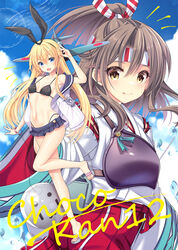  2girls :3 :d :p adapted_costume ball beachball bikini black_bikini black_hairband black_panties blonde_hair blue_eyes brown_eyes brown_hair comiket_100 cover cover_page d3a doujin_cover hachimaki hair_ribbon hairband headband high_ponytail highleg highleg_panties kantai_collection kawai_maria leg_up long_hair looking_at_viewer miniskirt multiple_girls muneate panties ponytail rensouhou-chan ribbon sandals shimakaze_(kancolle) skirt smile swimsuit tongue tongue_out underwear zuihou_(kancolle) |_| 