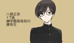  1boy aged_down bad_id bad_twitter_id black_eyes black_hair expressionless gakuran glasses graphite_(medium) hatching_(texture) kinoshita_sakura koisuru_ojou-sama_wa_papa_to_yobitakunai linear_hatching male_focus mixed_media school_uniform short_hair solo traditional_media translated yahiro_masamune 