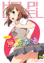  ass brown_eyes brown_hair commentary_request female from_behind kuroo_(project_apricot) looking_back misaka_mikoto panties photoshop_(medium) school_uniform toaru_kagaku_no_railgun toaru_majutsu_no_index underwear 