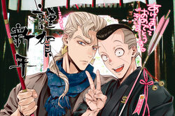  2boys arrow_(projectile) arrow_earrings black_hair blonde_hair bow_(weapon) brothers chocolate_lover commentary_request diamond_wa_kudakenai earrings grey_hair japanese_clothes jewelry jojo_no_kimyou_na_bouken kimono multiple_boys new_year nijimura_keicho nijimura_okuyasu photo_background ponytail scarf siblings translated v weapon 